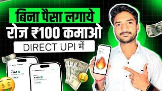 New Earning App 2024 | New Earning App Today | New Self Earning App | New Earning App | Earning App