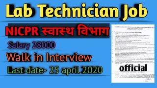 Lab Technician Job 2020 || ICMR job ||NIPCR job || Gov.  Job april 2020