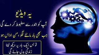 Best Motivational Speech In Urdu/Hindi | Inspirational Video | Self Help