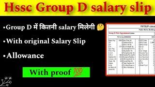 Hssc Group D salary || ग्रुप डी में लगने के बाद कितनी सैलरी मिलेगी देखलो || #hssc #hsscgroupd