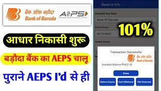 BARODA AEPS Re-START 2024 | Baroda aeps new update today 2024