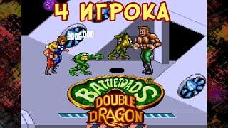 Battletoads & Double Dragon / Боевые жабы и Братья драконы НА 4 ИГРОКА!!!