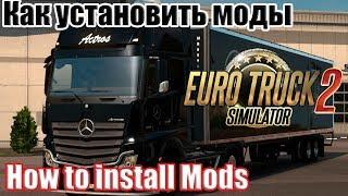 ETS2|Как установить моды в Euro Truck Simulator 2|How to install mods for Euro Truck Simulator 2|ETS