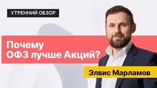 Базовая идея - офз // Разбор: Новатэк, Газпром, АФК Система и Яндекс