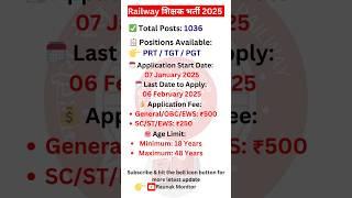 RRB NEW VACANCY 2025 || TGT PGT PRT VACANCY || रेलवे शिक्षक भर्ती 2025