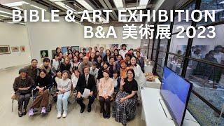 Bible & Art Exhibition B&A 美術展 2023