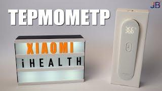 Лучший бесконтактный термометр - Xiaomi iHealth thermometer