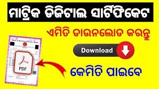 Odisha Matric Digital Certificate Download 2024 | How to Check 10th Digitized Certificate on Mobile