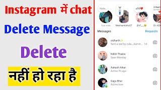 How To Fix instgram Chat Messages Not Deleting Problem, instgram Me Chat Delete Nahi Ho Rahi