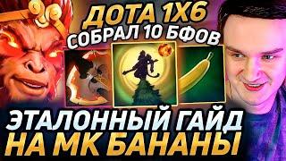 Raze1x6 ПОКАЗЫВАЕТ как нужно ИГРАТЬ на МК(W) дота 1х6! СОБРАЛ 10 БФОВ! Лучшее Рейз1х6 в dota 1x6!