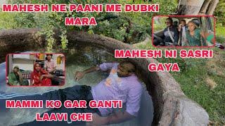 Mammi Ko Gar Ganti Lavvi Che | Aaj Mahesh Ki Sasri Gaye | The Family's Vlogs