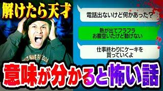 【怖い話】99%の人が気付けないサイコパスの罠…意味がわかるとゾッとする話。【心霊 第38回】