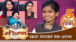 Gaon Akhada | Jagdish Dash | Multi Talented | Odishas Hidden Talent | Papu Pom Pom | Tarang TV