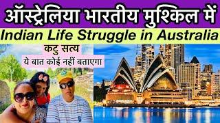 Indian Life Struggle in Australia | कड़वा सच