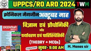 UPPCS RO ARO 2024 RE EXAM || क्रोनिकल मैगजीन अक्टूबर माह || ro aro करेंट अफेयर्स क्रोनिकल मैगज़ीन ||