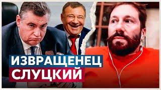 Домогающийся депутат извращенец Слуцкий. Чичваркин об акции «Полдень против Путина»