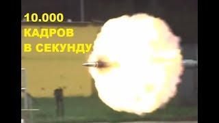 как летит снаряд из танка в замедленной съёмке 10.000 кадров секунду / projectile flight slow motion