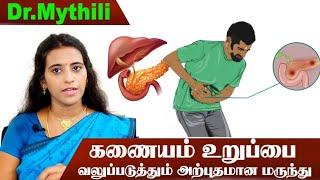 Pancreas strengthening Diet/ pancreatitis/ கணையம் ஆரோக்கியமா செயல்பட உணவுகள்/ Pancreas diet in tamil