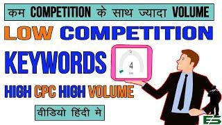 Low competition keywords with high traffic 2020 | High cpc keywords | Expert Solution