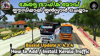 How to Install / Add Kerala Traffic Mod Easily| കേരള ട്രാഫിക് മോഡ് ഈസിയായി ആഡ് ചെയ്യാം 