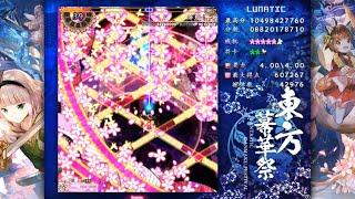 Fantastic Danmaku Festival Part II (PCB) || Lunatic Marisa 1cc (5 Miss, 1 Bomb, 2 Border Break)