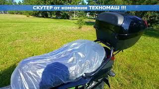 Двухместный скутер от компании ТЕХНОМАШ