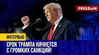 США против "ОСИ ЗЛА": Трамп пересмотрит ПОЛИТИКУ по отношению к РФ и Ирану