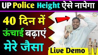 Up Police Height Measurment Process In Hindi || Up Police Height kaise Mapi Jati hai