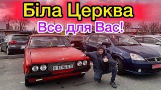 БІЛА ЦЕРКВА ️Щось змінилось за останній місяць!?// АВТОБАЗАР 