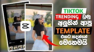 New Tiktok Trends 2024 | New Capcut Template Editing Sinhala 2024 | Video Editing Sinhala 2024