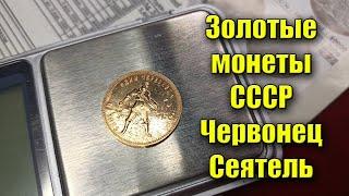 Золотые монеты СССР - это лучшая инвестиция в золото на сегодня в 2024 году