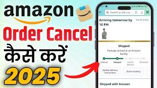 amazon order cancel kaise kare 2025 | how to cancel shipped order on amazon