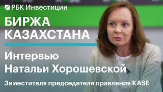 KASE — как работает биржа Казахстана и что на ней есть для российских частных инвесторов?