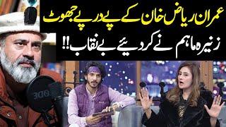 Zunaira Maham lashed Out On Imran Riaz Khan | Public Demand with Mohsin Abbas Haider