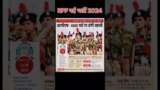 RPF नई भर्ती Notice  #rpf #trending #shorts #newvacancy #police #rpfsi #railway #rpfconstable