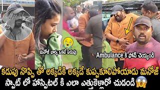 మనోజ్ కి ఏమైందిManchu Manoj Collapsed In Pressmeet | Manchu Manoj Health Issue | Friday Culture