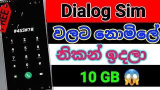 Dialog free data 2023 | dialog free data | 10 GB dialog free data sinhala | free data | Sinhala