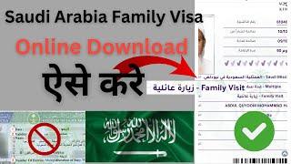 How to check Saudi family visit visa status | Saudi family visit visa check | Download online