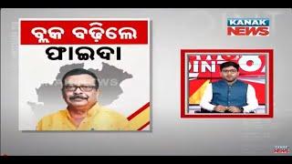 News Point: More Blocks To Be Created In Odisha Says Suresh Pujari | Discussion