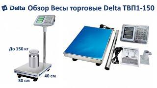 Весы электронные торговые платформенные напольные Delta