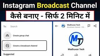 Instagram broadcast channel kaise banaye | how to create instagram broadcast channel