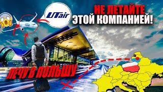 UTAIR МЕНЯ ШОКИРУЕТ! // БИЛЕТ ЕСТЬ, МЕСТ В САМОЛЕТЕ НЕТ //  ОВЕРБУКИНГ