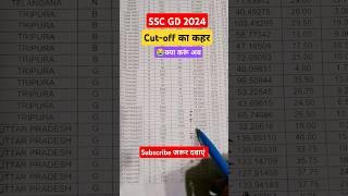 Sscgd final cutoff marks l #sscgd #result #cutoff #sscgd2024 #viralreels #mahisir #results #gd