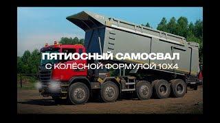 УНИКАЛЬНЫЙ САМОСВАЛ SCANIA (СКАНИЯ) G480 CB10X4EHZ С КУЗОВОМ ДЛЯ УГЛЯ