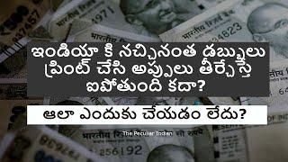 Why can't India print money to pay off debts? Explained in Telugu| The Peculiar Indian