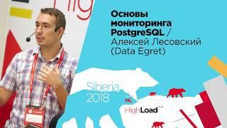 Основы мониторинга PostgreSQL / Алексей Лесовский (DataEgret)