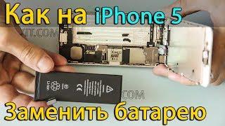 Замена аккумулятора iphone 5