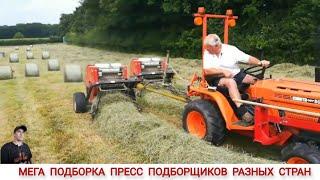 МЕГА ПОДБОРКА ПРЕСС ПОДБОРЩИКОВ РАЗНЫХ СТРАН МИРА / BALERS FROM DIFFERENT COUNTRIES OF THE WORLD