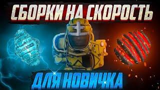 Сборки артефактов на скорость, для новичка - СТАЛКРАФТ | STALCRAFT