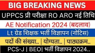 UPPCS PRE -RO ARO परीक्षा तिथि| AE Vacancy 2024| Lt ग्रेड शिक्षक भर्ती विज्ञापन (परीक्षा बदलाव) BEO